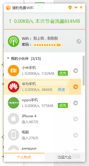 怎么让电脑变成WIFI