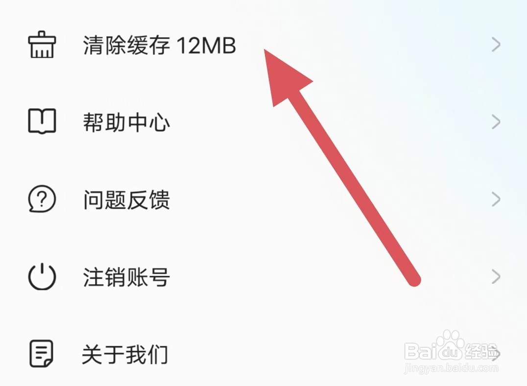 友脉如何查看清除缓存12MB