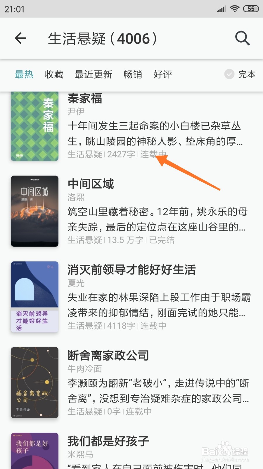 豆瓣阅读中怎么查看眺山陵园的神秘人影
