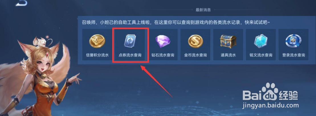 王者荣耀怎么查询点券使用情况