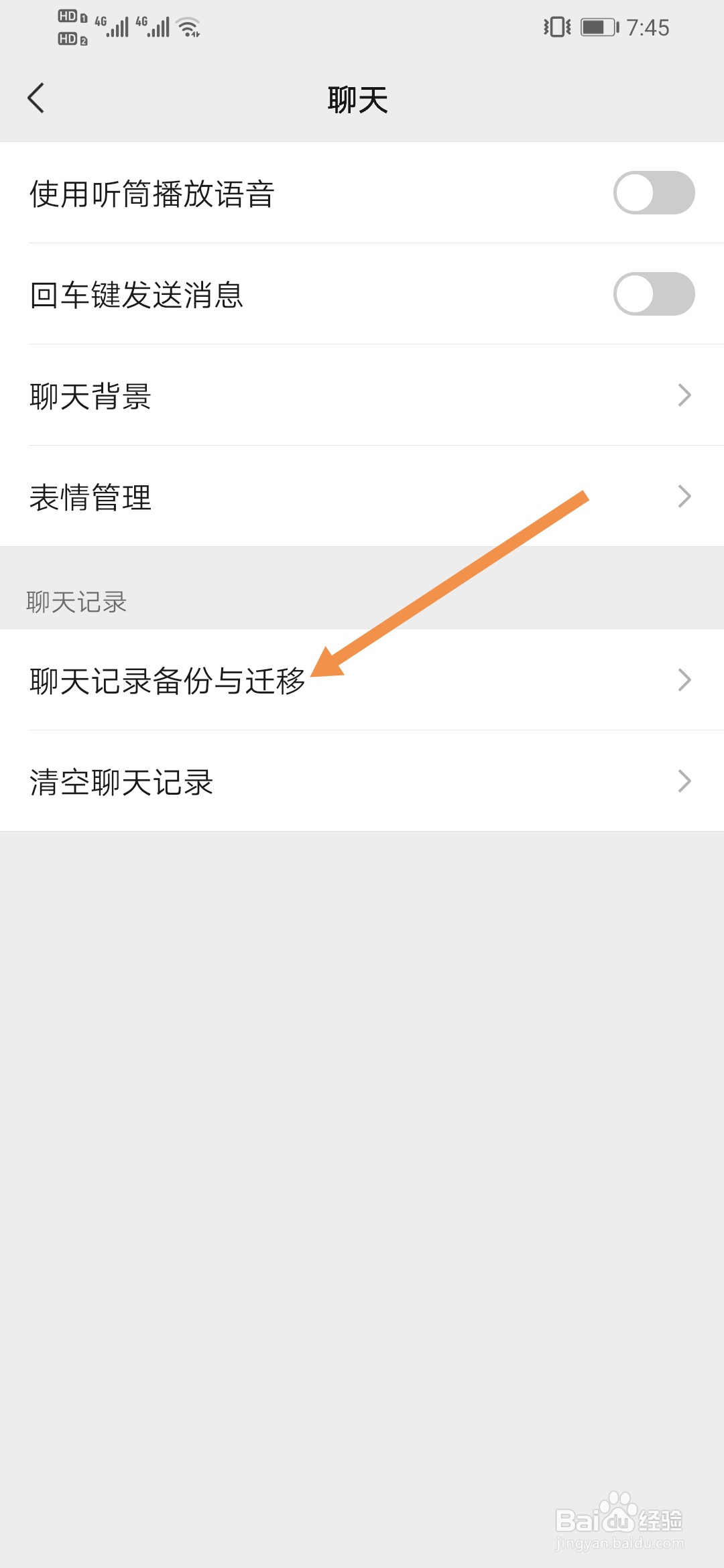 微信聊天记录怎么转移到另一台手机