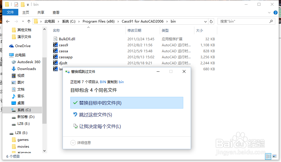 cass软件安装详细教程
