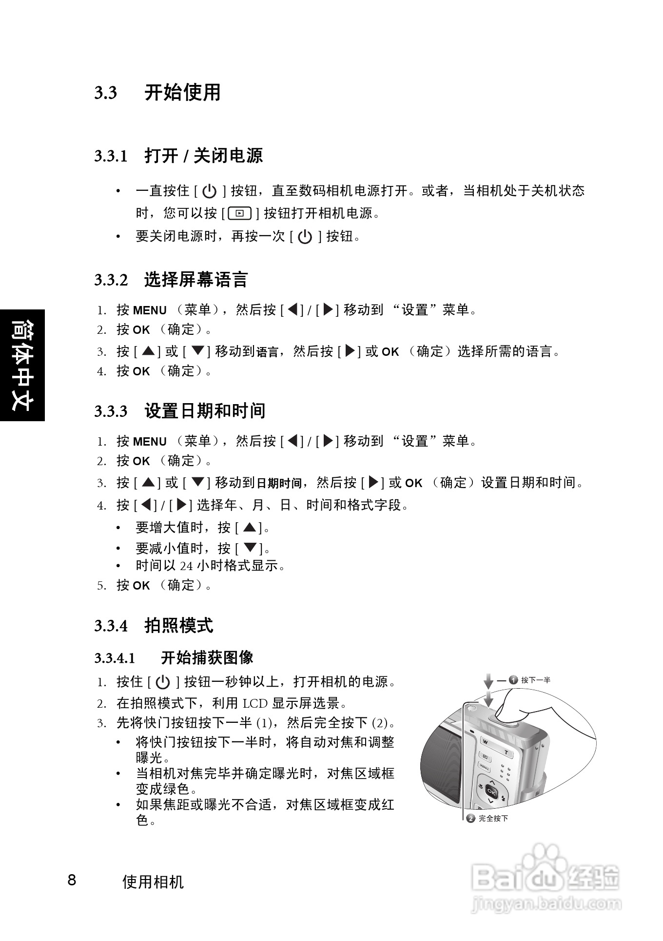 明基 DCE720数码相机说明书:[2]
