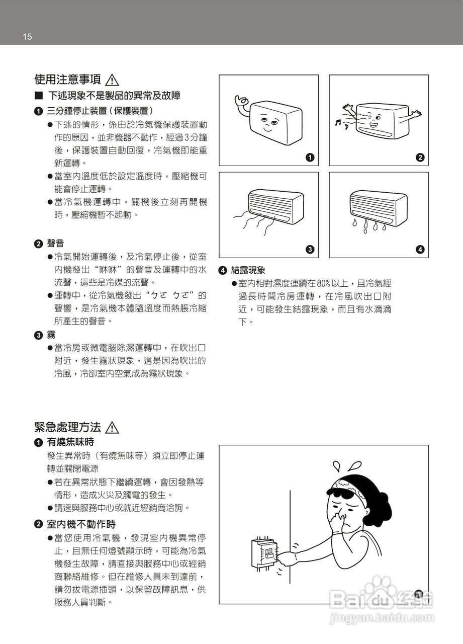 声宝AM-PY36D/AU-PY36D型冷气机说明书:[2]