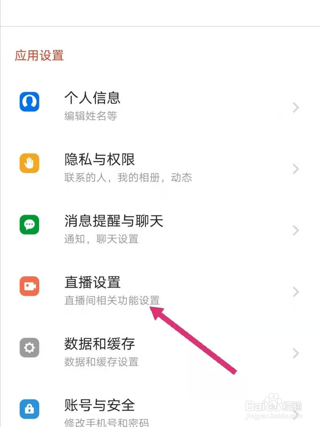 探探怎么隐藏直播间消费记录