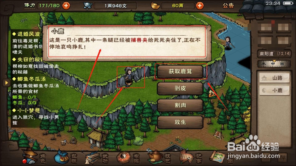 烟雨江湖，如何完成获取鹿茸的任务