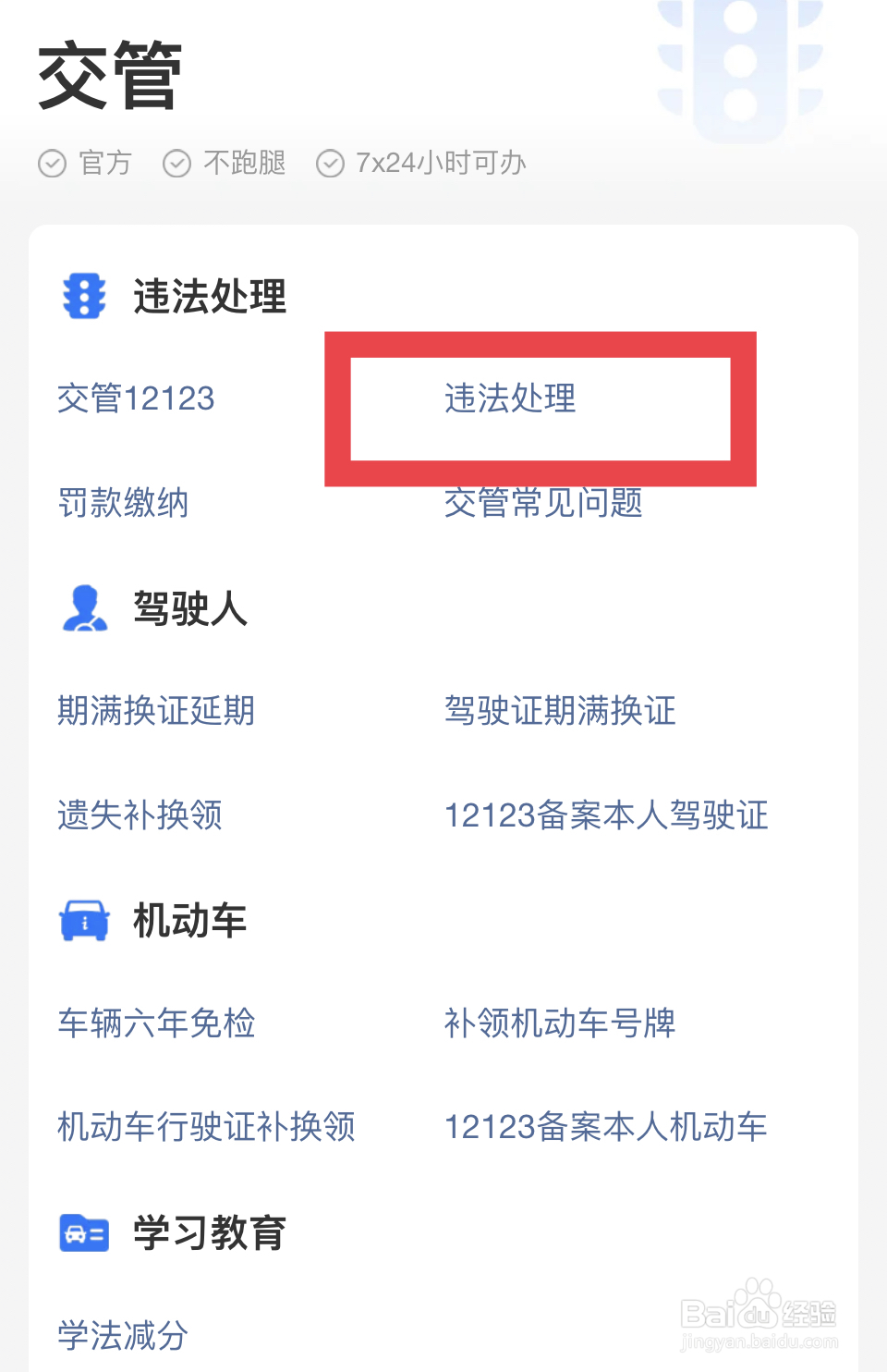 非紧急情况在应急车道行驶怎么处罚