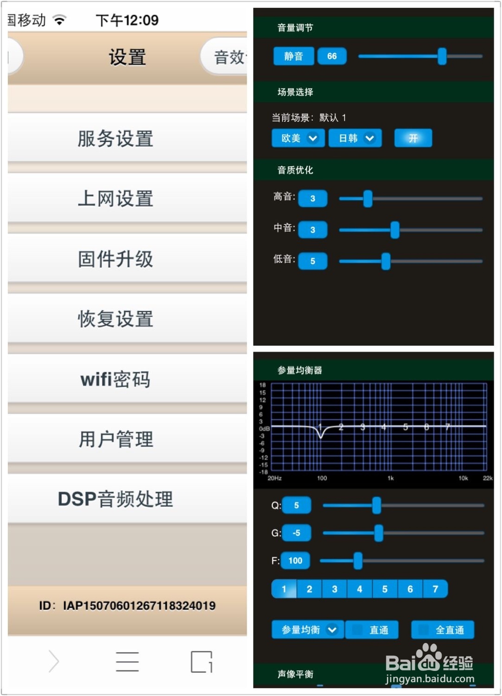 汽车音响改装,车载IAP智能音频处理器怎么用