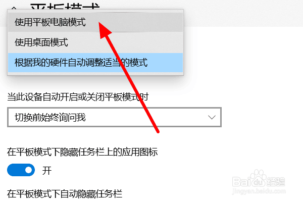 Windows电脑平板模式怎么开