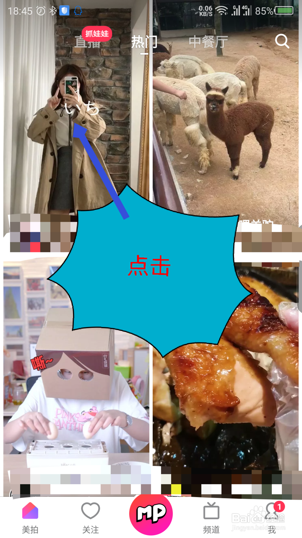 美拍上的视频怎么下载
