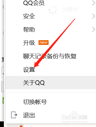 QQ如何设置有更新时不要安装，提醒我