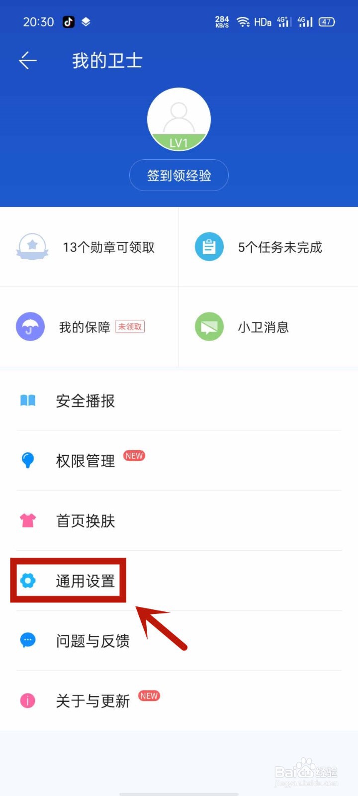 百度手机卫士悬浮窗如何仅在桌面显示