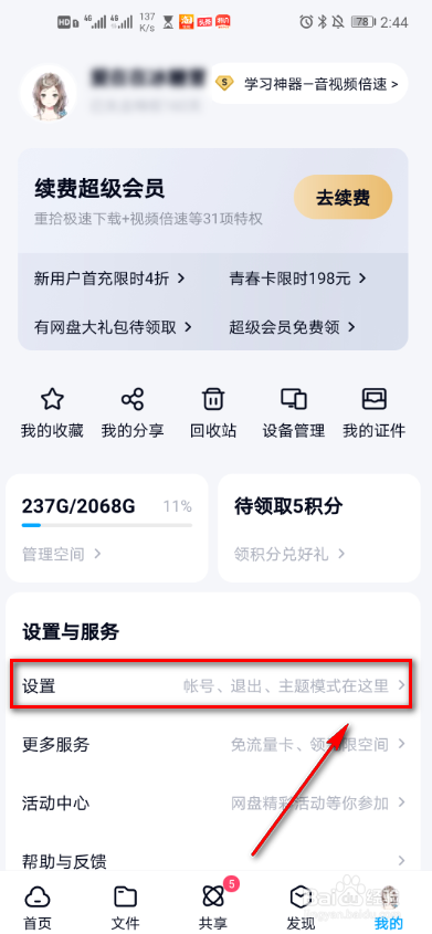 百度网盘怎么分享动态无图模式