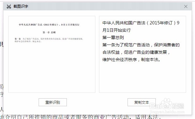 如何利用百度浏览器截图识别文字