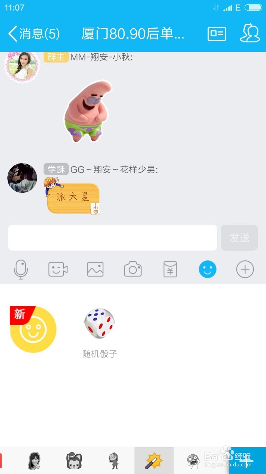 手机qq怎么摇骰子