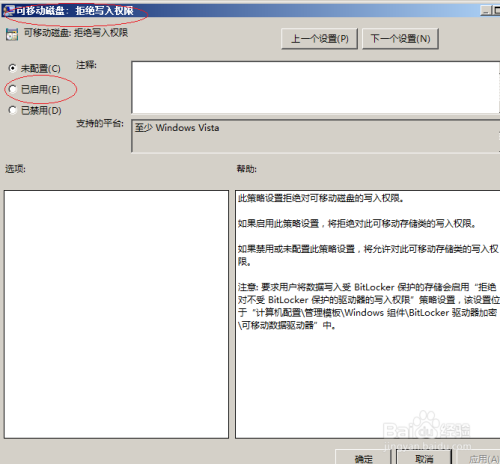 Windows server 2008移动存储设备禁止写入数据