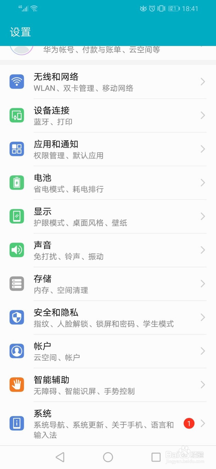 华为手机怎样开启悬浮导航