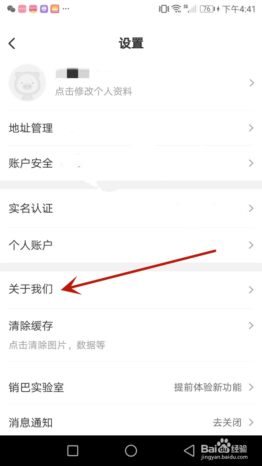 怎么查看销巴生活软件版本号