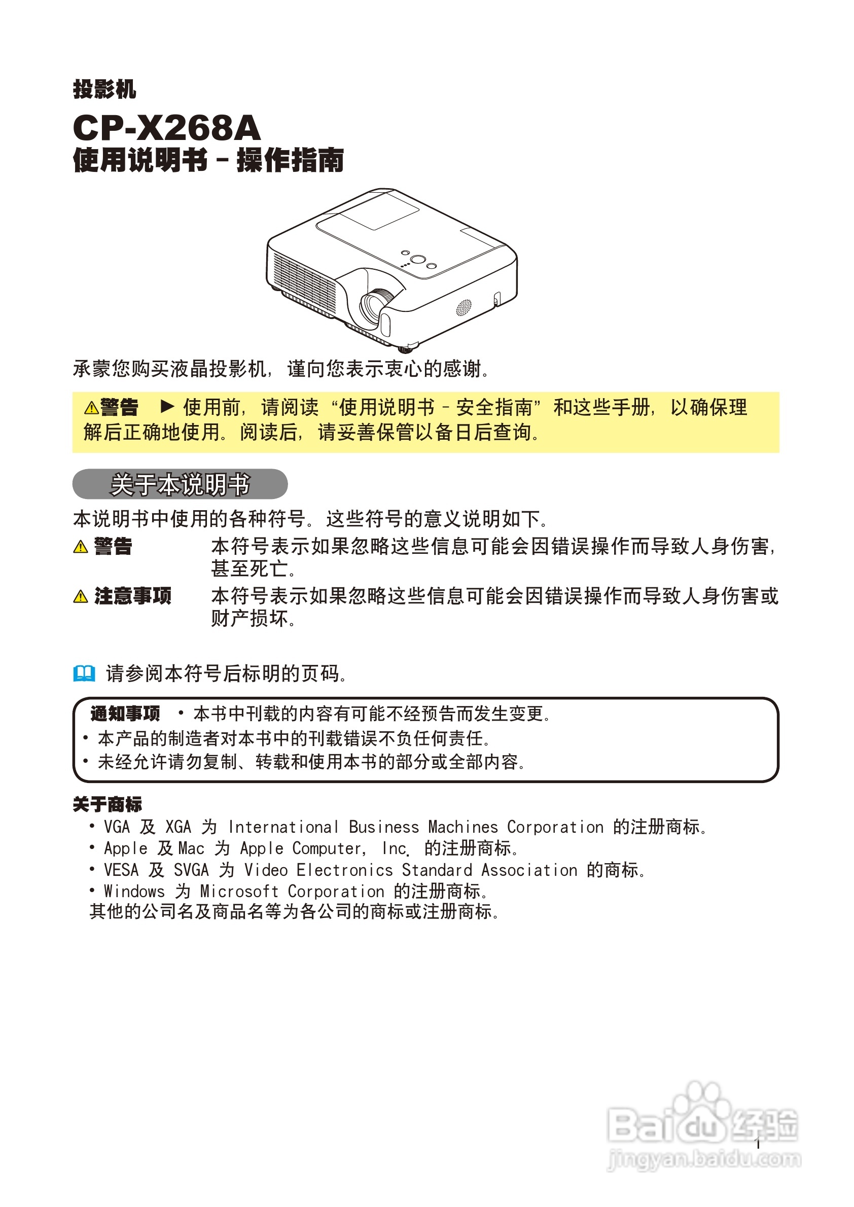 日立 CP-X268A投影机说明书:[1]