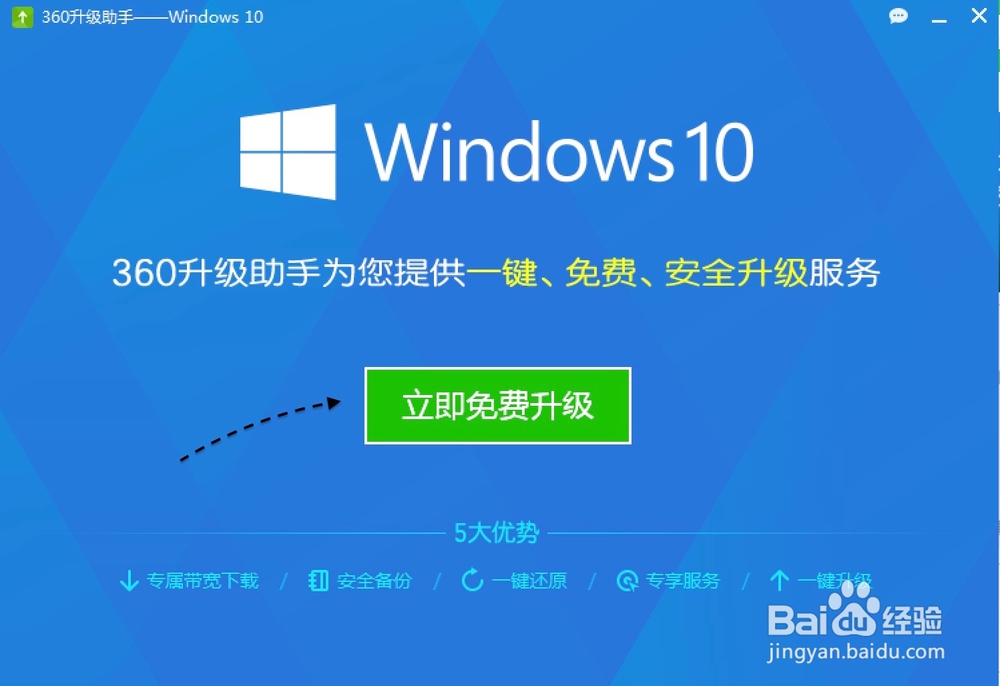 Win10升级助手怎么用？Windows10免费升级教程！