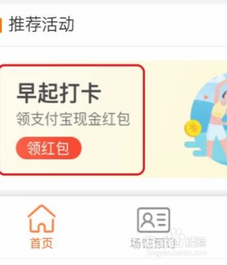 支付宝早起打卡挑战赛在哪该怎么玩