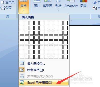 word2007怎样插入表格？