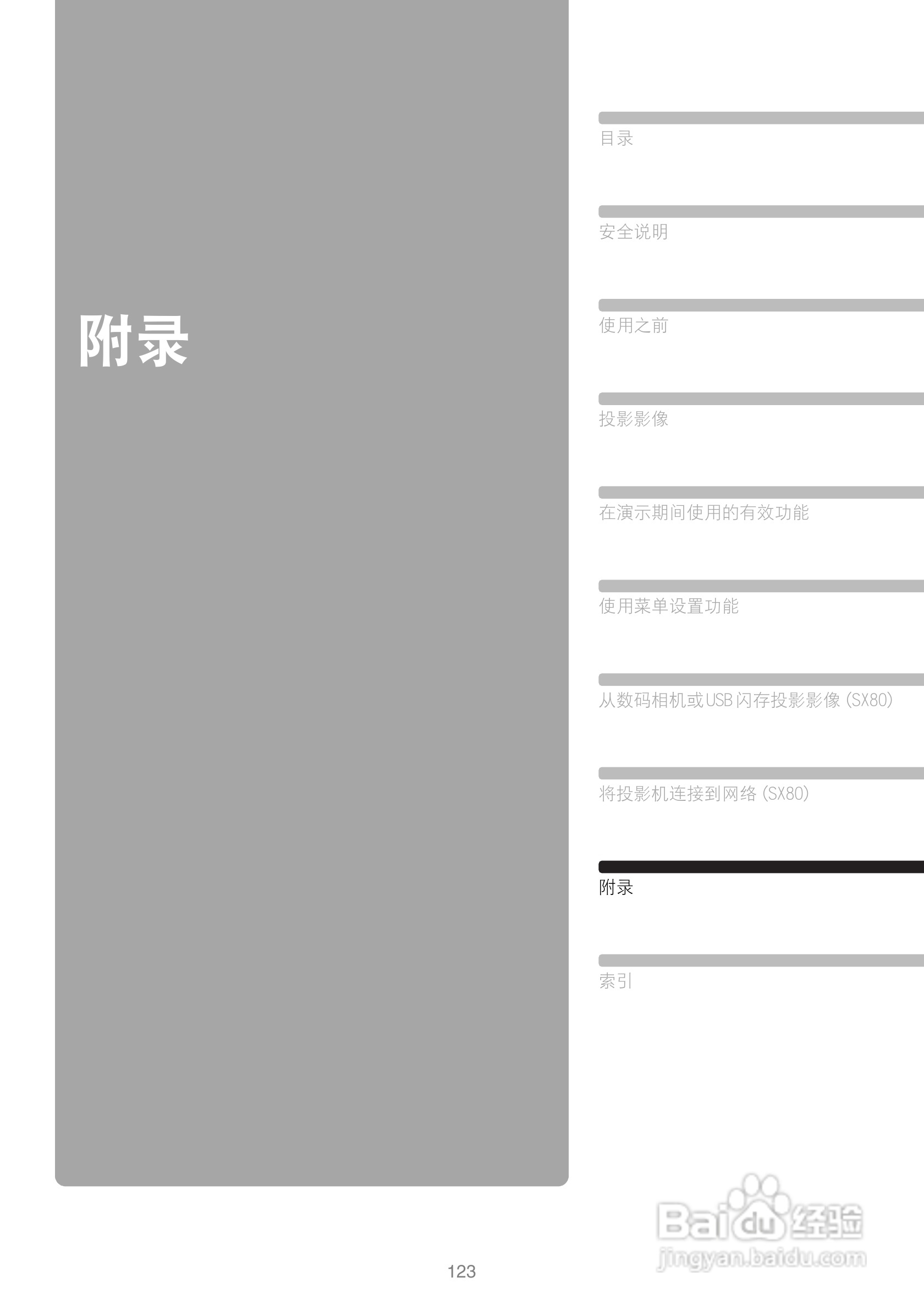 佳能SX80投影仪使用说明书:[13]