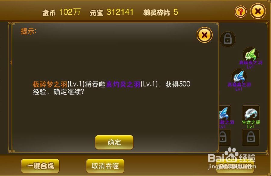 谷果游戏《新梦幻之城》--翅膀系统