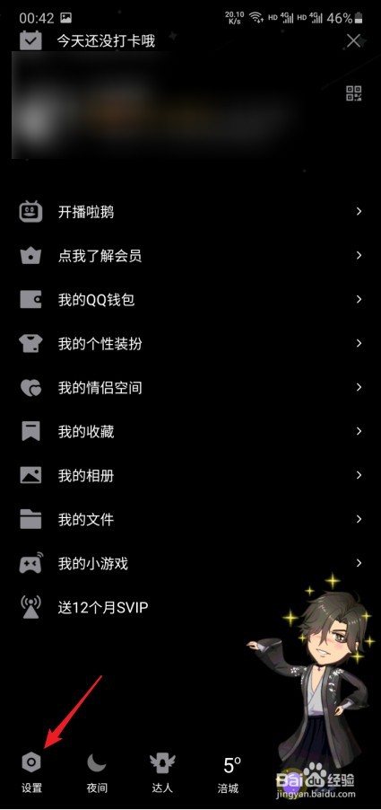 手机QQ怎么解除亲密关系