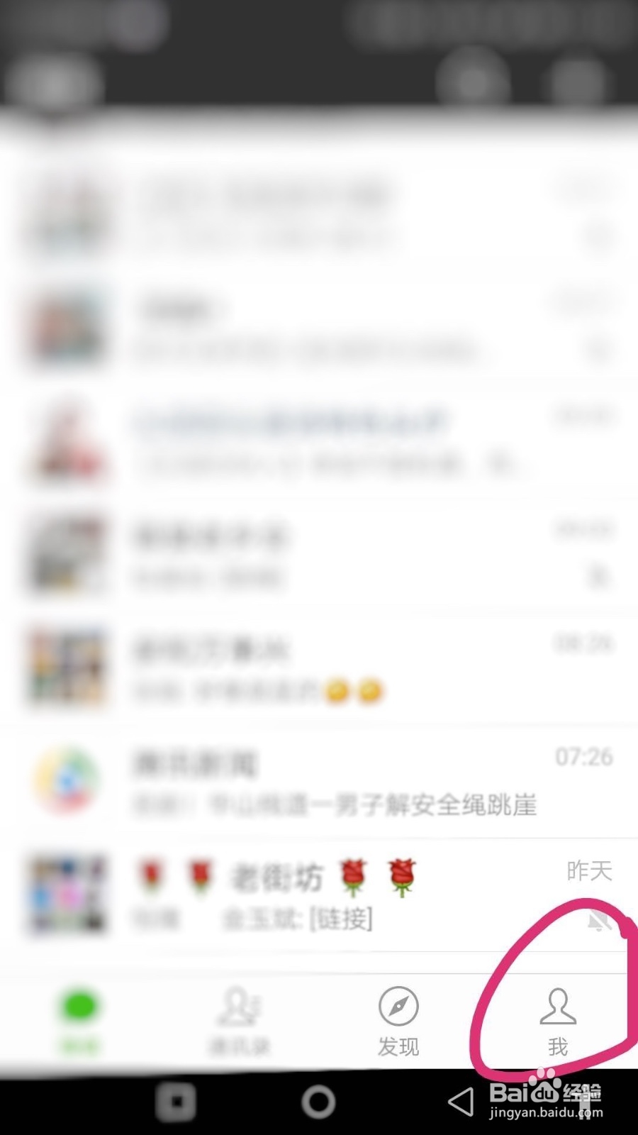 微信绑定的手机号码怎么换