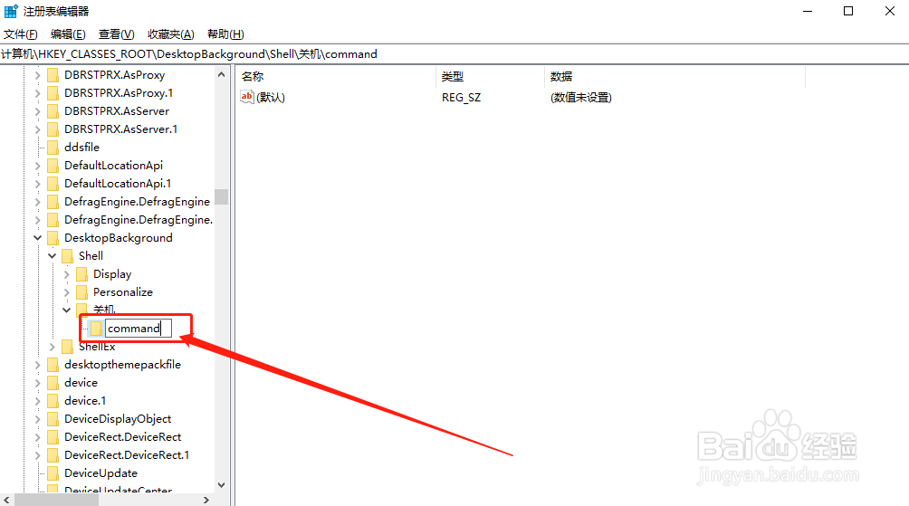怎样给win10鼠标右键添加“关机”功能