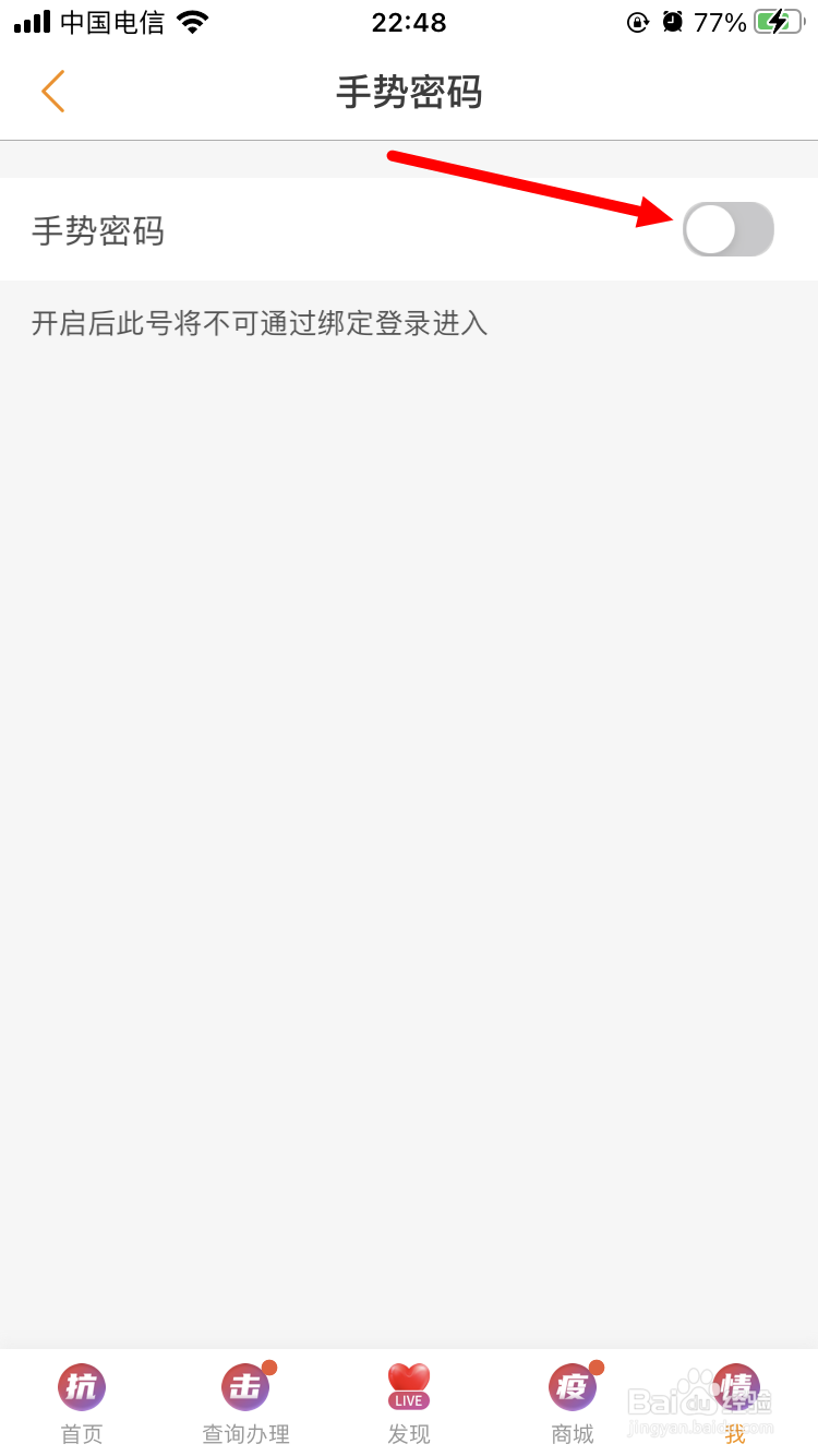 电信手机营业厅如何设置手势密码