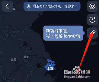 高德地图如何发布足迹随笔