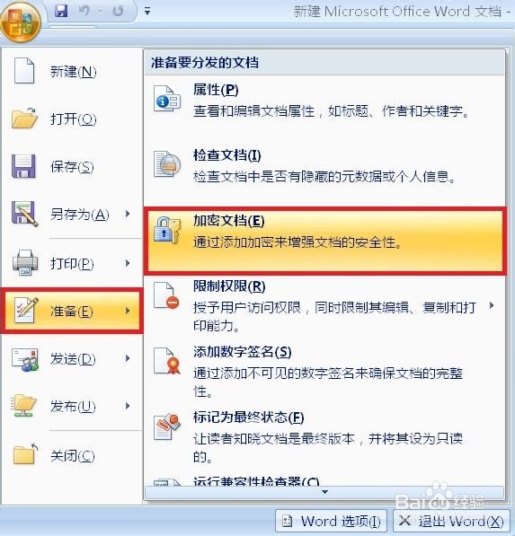 锁定计算机：[6]锁定Word（文档保护）（下）