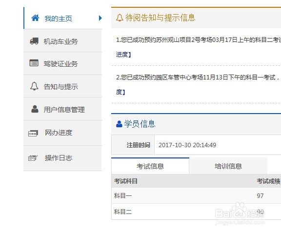 关于驾照科目二查分数的方法