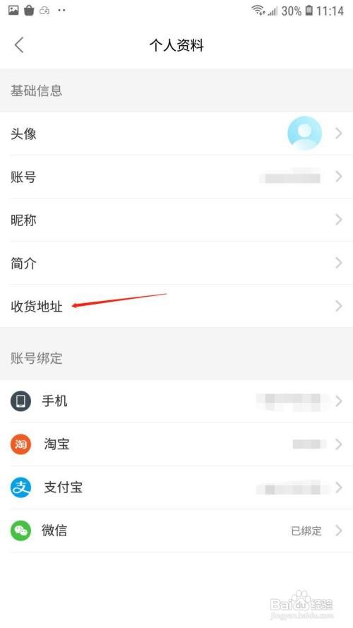 饿了么怎么添加收货地址