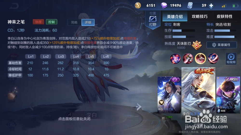 王者荣耀怎么玩李白 怎么搭配铭文 怎么出装