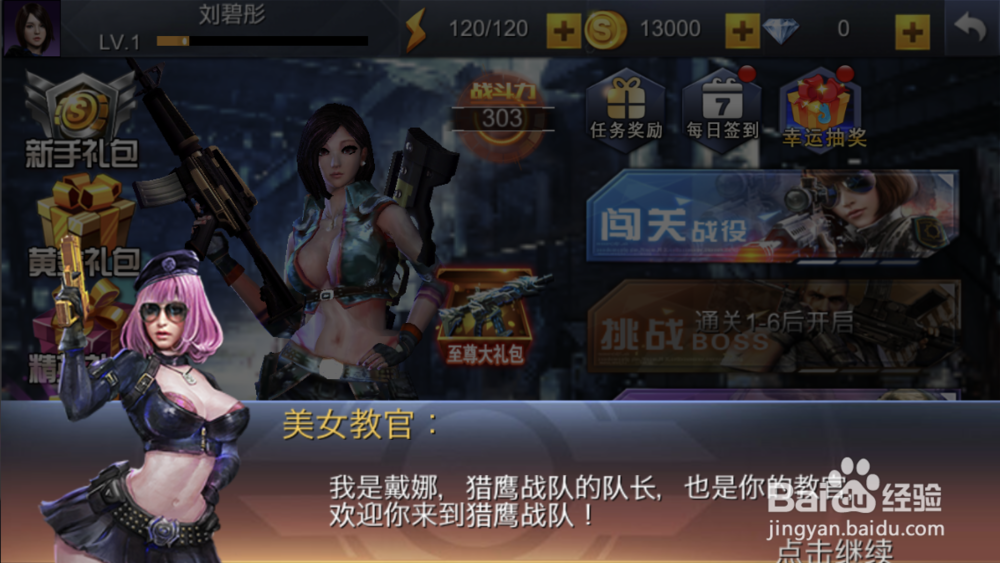 如何得到游戏中新的武器并且进入猎鹰战队