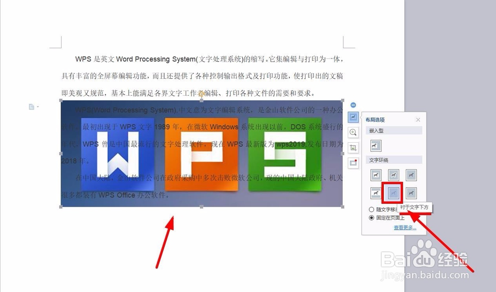 wps文字中的图片怎么随意移动