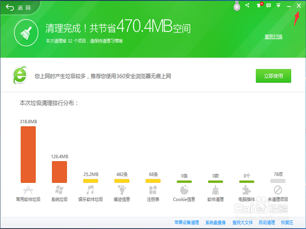 360安全卫士怎么清理电脑垃圾
