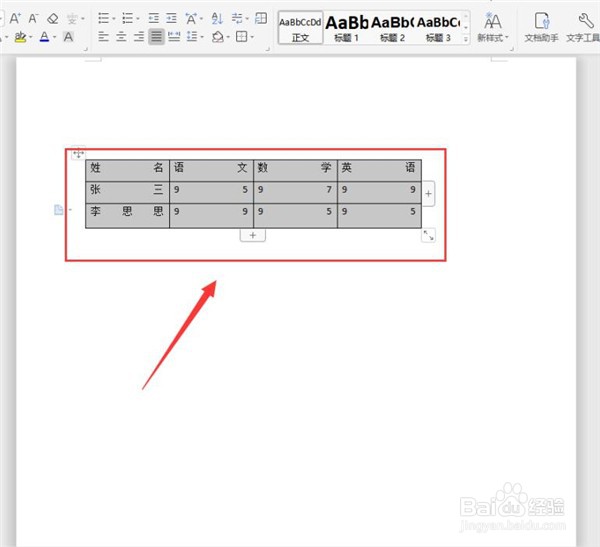 Word让文字自动适应单元格大小的小技巧