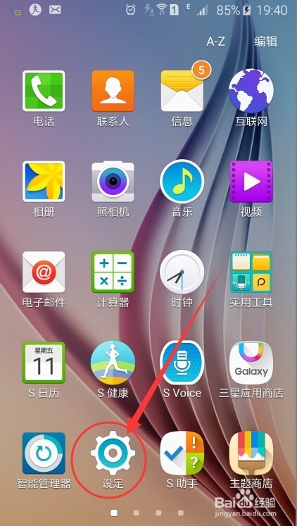 三星 S6 如何查看自己流量使用情况及详细设置