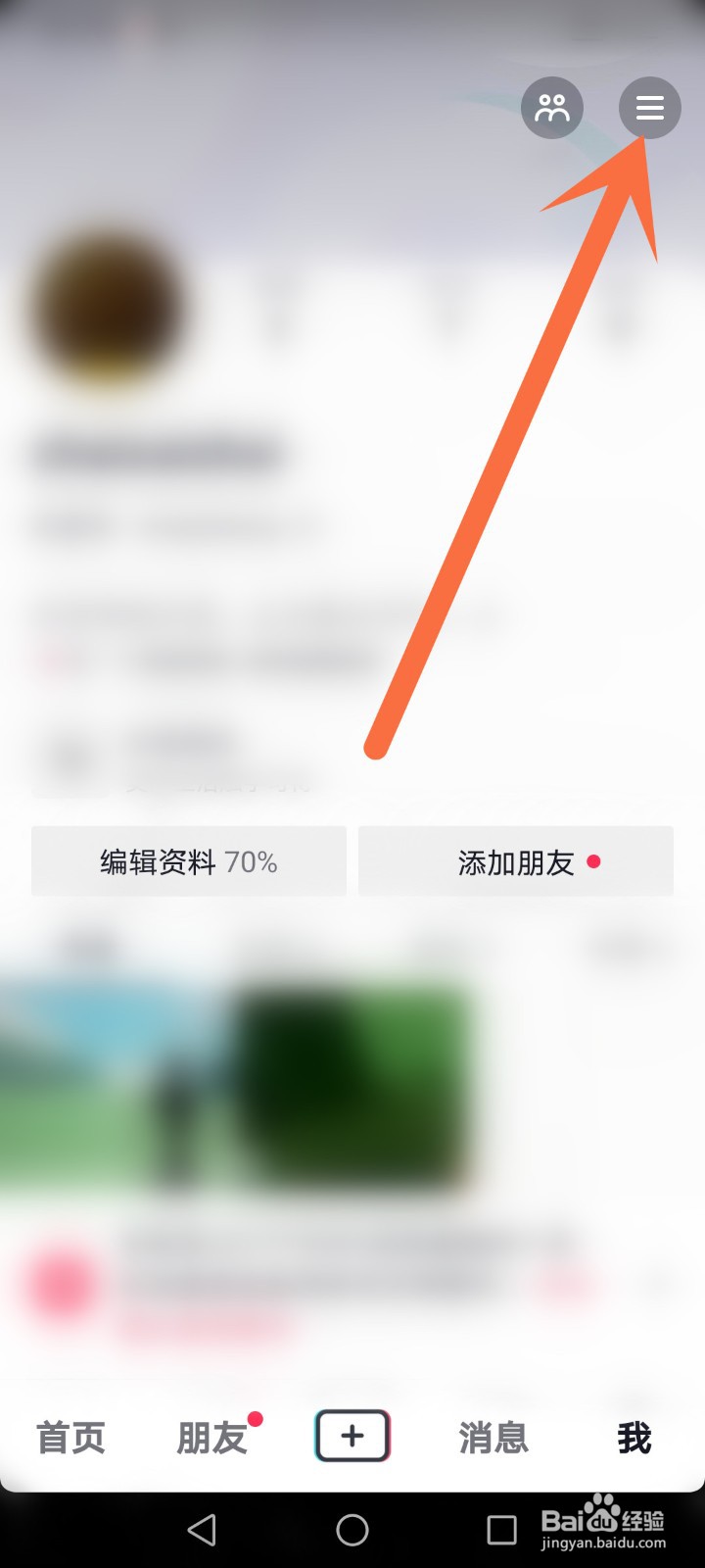 抖音怎么开启护眼模式