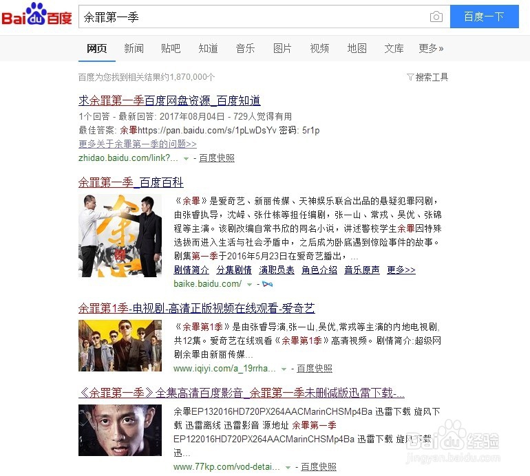 余罪第一季在线全集观看方法