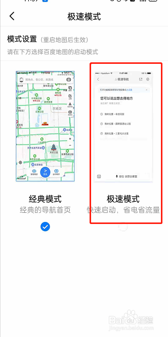 百度地图如何切换至极速模式？