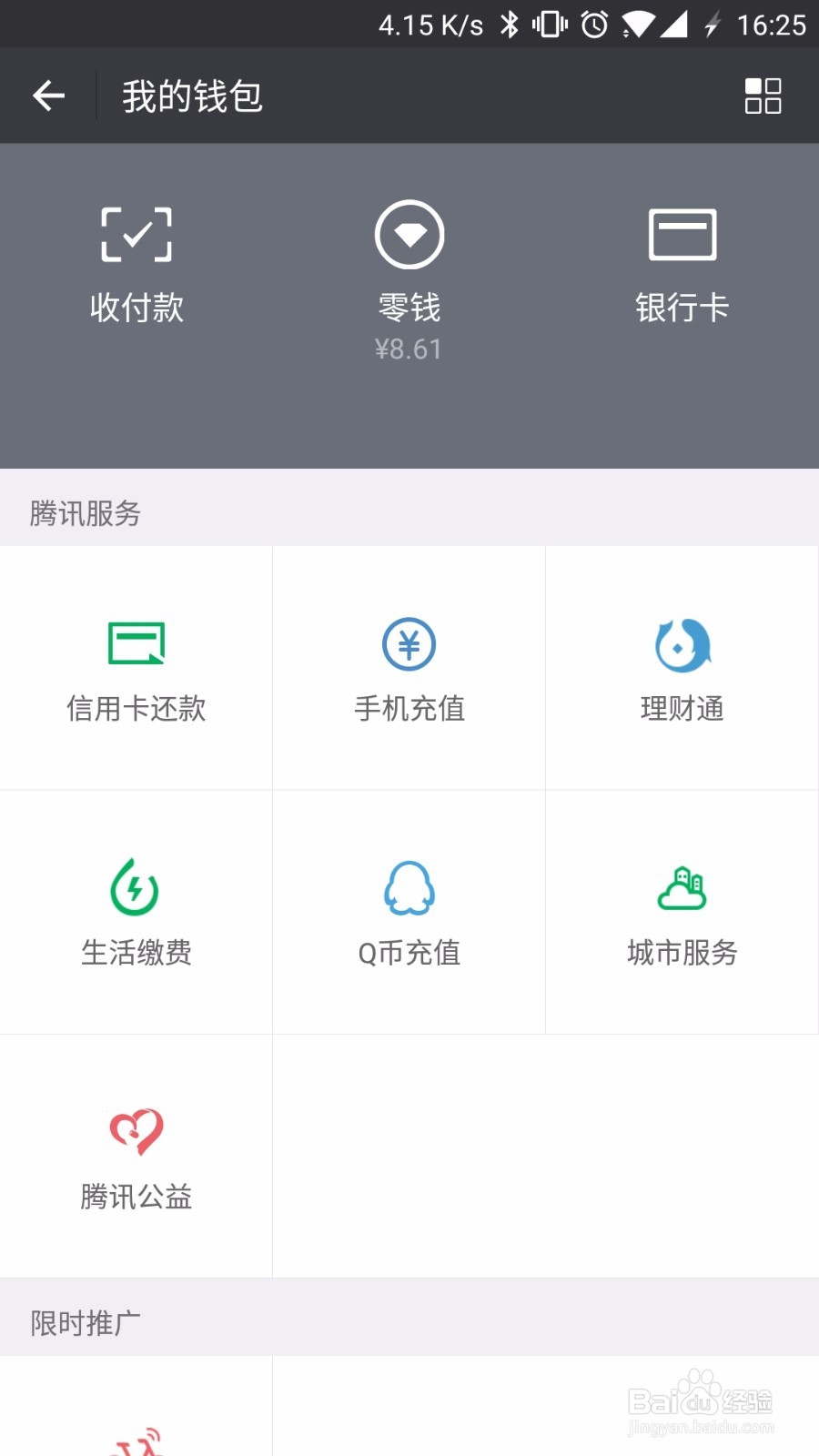 微信进行生活缴费
