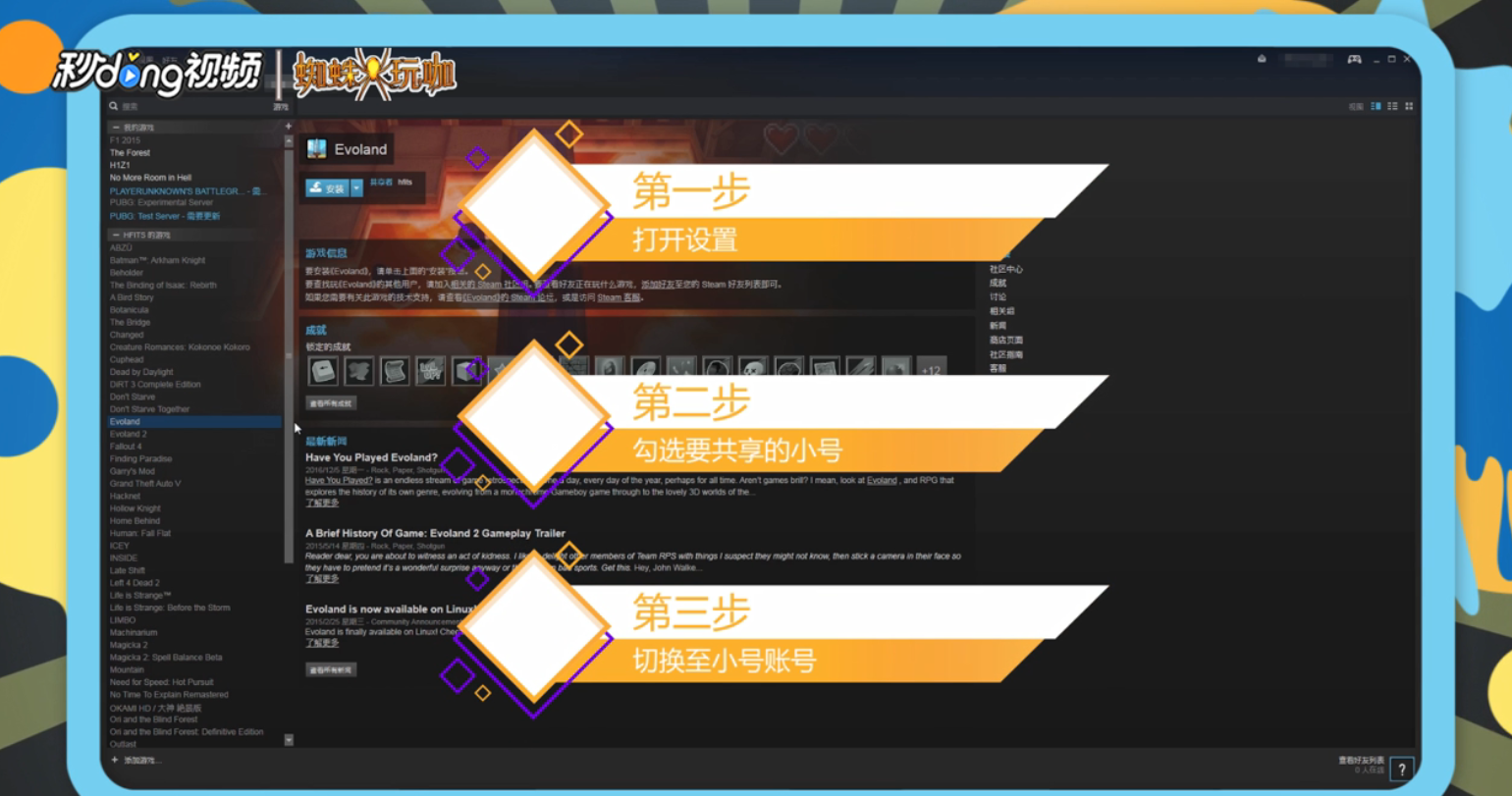 steam怎么共享游戏给小号