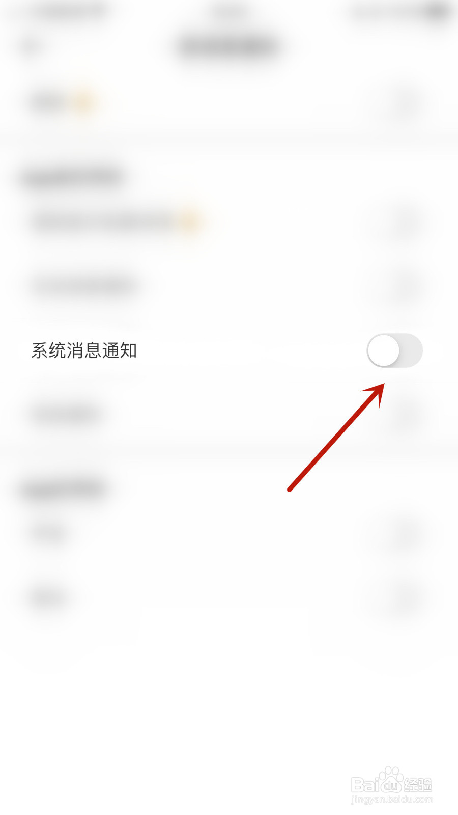 怎么设置悦悦圈系统消息通知停用
