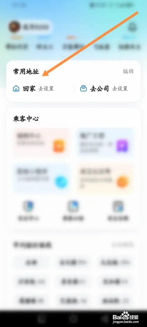 顺风车拼车APP在哪里添加新路线