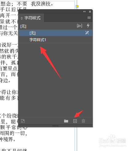 在ID2017中怎样设置字符样式